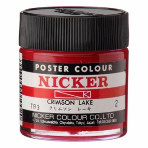 ニッカー ポスターカラー 40mL ボトル 2クリムソンレーキ CRIMSON LAKE 1本 NICKER