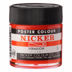 ニッカー ポスターカラー 40mL ボトル 5バーミリオン VERMILION 1本 NICKER