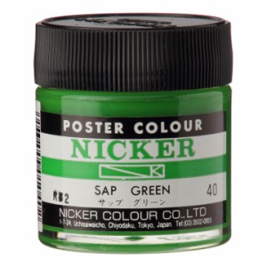 ニッカー ポスターカラー 40mL ボトル 40サップグリーン SAP GREEN 1本 NICKER