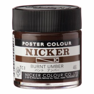 ニッカー ポスターカラー 40mL ボトル 46バントアンバー BURNT UMBER 1本 NICKER