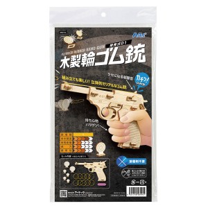 [ メール便可 ] ウッドパズル 木製輪ゴム銃 単発式01 木工工作キット 【 鉄砲 輪ゴム 小学生 子供 子ども おもちゃ 】