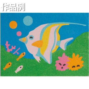 [ メール便可 ] 砂絵キット つのだし RN 【 夏工作 夏休み すなえ 砂絵セット カラーサンド サンドアート 魚 さかな 熱帯魚 】