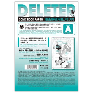 [ メール便可 ] デリーター 漫画原稿用紙 A4判 上質紙 40枚組 【 まんが 漫画 コミック 紙 原稿 】