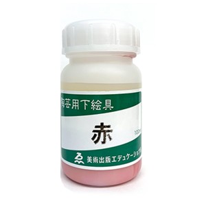 陶芸用下絵の具 液体 無鉛 100mL 赤色 1本 【 陶芸 粘土 絵付け 絵の具 】