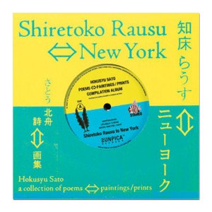 [ メール便可 ] 絵本 知床らうす ニューヨーク 【 書籍 本 】