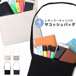 サコッシュ キャンバス 無地 レディース メンズ ミニバッグ 肩掛け 黒 ブラック プチプラ ユナイテッドアスレ カジュアルバッグ 1461-01