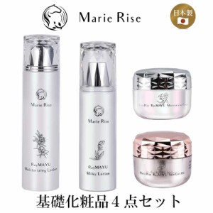 【 マリーライズ 基礎化粧品 ４点セット 】 化粧水 乳液 保湿 水分 油分 バランス 角質層 浸透 もちもち肌 ハリ 透明感 潤い 弾む 弾力 