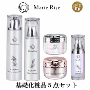 【 マリーライズ 基礎化粧品 ５点セット 】 化粧水 乳液 クリーム ヘアオイル ボディオイル 保湿 水分 油分 バランス 角質層 浸透 もちも