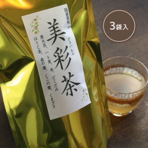 【 美彩茶 3袋入 ( 10g × 20P 3袋 ) 】国産原料100% 健康茶 お茶 ハトムギ 玄米 お彼岸 バレンタインデー ホワイトデー