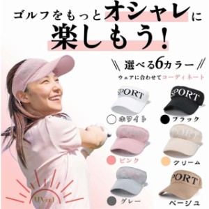 帽子 レディース サンバイザー ゴルフ 日焼け防止 ジョギング 帽子 吸汗速乾 UVカット 紫外線対策 軽量 新作 送料無料 