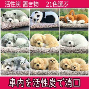 車用消臭剤 脱臭 ぬいぐるみ 可愛い アニマル 犬 猫 竹炭 活性炭 置き物 カー用品 車内用 室内用 匂い軽減 匂い対策 送料無料