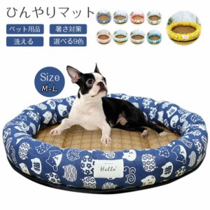 送料無料 ペットベッド クールマット夏用 猫 犬 ネコ ベッド 円形 室内 ペットハウス 接触冷感 暑さ対策 洗える 通気 熱中症対策 撥水 清