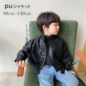 子供服 レザージャケット 革ジャン  PUジャケット キッズ 男の子  春秋 コート 男の子 子供服 ブルゾン かっこいい新作