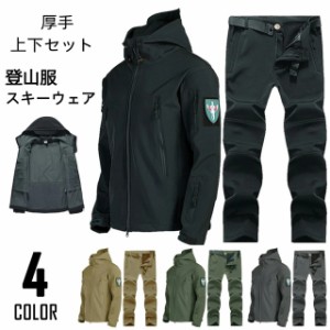 マウンテンジャケット メンズ レディース 厚手 登山服 スキーウェア 2点セット マウンテンパーカー 上下セット アウトドアウェア ズボン 