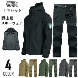 マウンテンジャケット メンズ レディース 春秋 登山服 スキーウェア 2点セット マウンテンパーカー 上下セット アウトドアウェア ズボン 