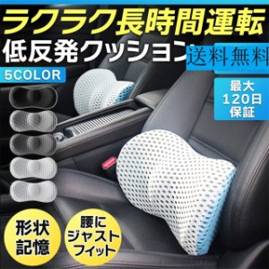 車 クッション 腰痛 カーシート 車用 低反発 椅子 カークッション シート 腰 自動車 ランバーサポート オフィス 女性 男性 腰当て ドライ