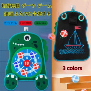 おもちゃ 知育玩具 ダーツ ゲーム 絵描ふたつに合体する2歳 3歳 4歳 5歳 6歳 子供 キッズ 女の子 男の子 誕生日プレゼント ボール付き 子