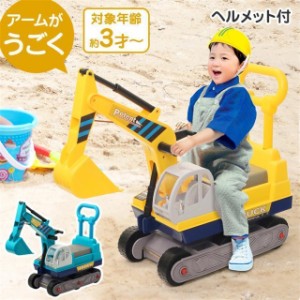 車 おもちゃ 乗用玩具 足けり ショベルカー 乗れる 男の子 乗り物 乗用ショベルカー ヘルメット付き プレゼント 足けり乗用玩具 子供 ク