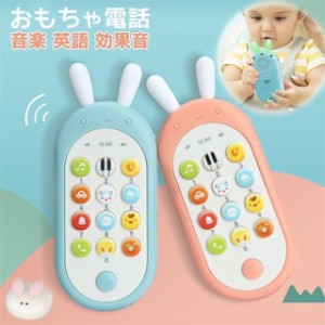 子ども用 スマートフォン おもちゃ ベビー 幼児 キッズ 子供 1歳 2歳 3歳 なめても安心 寝かしつけ 女の子 男の子 スマホ 携帯電話 まま