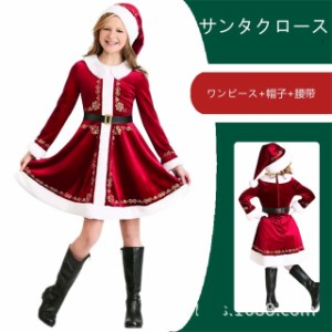 サンタクロース 子供 ワンピース クリスマスコスプレ 女の子 キッズ パーティー 仮装 衣装 サンタ衣装 サンタコス サンタ服 送料無料