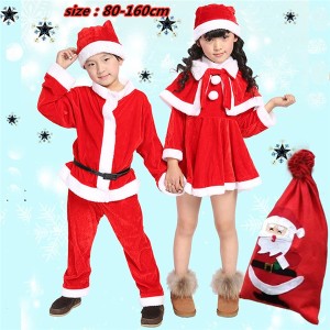 子供用サンタコスプレ 女の子3点セット/男の子4点セット/子供 クリスマス サンタ 衣装 サンタ服 子供 女の子 男の子 80-160cm