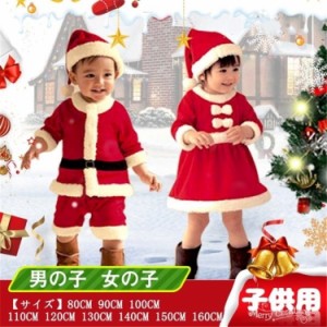 サンタ コスプレ 衣装 子供 クリスマス キッズ 衣装 コスチューム こども キッズ サンタコス 男の子 女の子 クリスマス  80-160cm