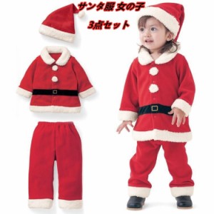 サンタ服 女の子 トップス+ズボン コスプレ クリスマス サンタクロース服 コスチューム キッズ サンタ衣装 子供服 可愛い 80-130cm