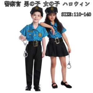 ポリス 警察官 男の子 女の子 ハロウィン 仮装 子供 警察服 刑事 お巡りさん 可愛い 人気 コスプレ キッズ 半袖 ネイビー パーティー イ