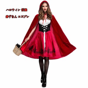 赤ずきん コスプレ ハロウィン 仮装 レディース ワンピース マント 衣装 イベント パーティー  2点セット プレゼント