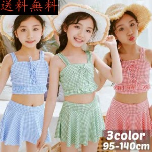 水着 キッズ 子供 セパレート 水着セット 上下 女の子 スカート スイミング 2点セット ジュニア チェック柄 速乾 小学生 送料無料