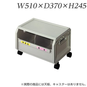 『代引不可』ライオン事務器 リサイクルボックス単体 W510×D370×H245mm RYC-3B 585-31【送料無料（一部地域除く）】