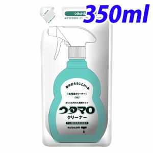 ウタマロ クリーナー 詰替 350ml