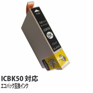 エコパック 互換インク ICBK50対応 ブラック 5本