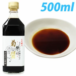 【小豆島】 樽仕込み ヤマロク醤油 丹波黒豆醤油 菊醤 500ml