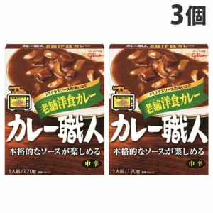 グリコ カレー職人 老舗洋食カレー 170g×3個