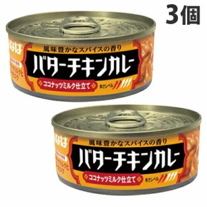 いなば食品 バターチキンカレー 115g×3缶 カレー カレーライス 缶詰 缶 インスタント食品 保存食