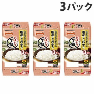 『賞味期限間近』『賞味期限：23.10.17』 テーブルマーク たきたてご飯 国産こしひかり 3個入×3パック