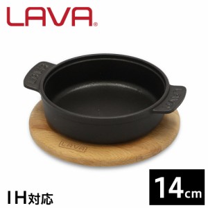 LAVA 鋳鉄ホーロー鍋 ラウンドディッシュ 14cm サービングプラッター付き ECO Black LV0065 鍋 ホーロー鍋 IH対応『送料無料（一部地域除