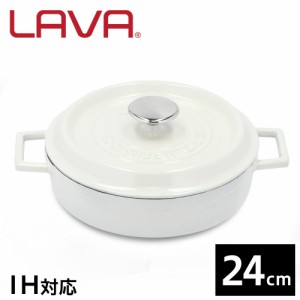 LAVA 鋳鉄ホーロー鍋 マルチキャセロール 24cm MAJOLICA WHITE LV0109 鍋 ホーロー鍋 IH対応 グランピング アウトドア キャンプ バーベキ