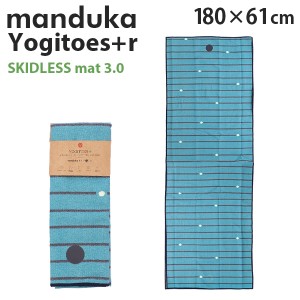 Manduka マンドゥカ Yogitoes＋r Skidless ヨギトース＋r スキッドレス 3.0 ビオストライプ 180cm×61cm『送料無料（一部地域除く）』