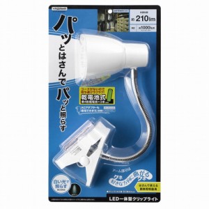 『売切れ御免』単4形 乾電池式 フレキシブルクリップライト ホワイト Y07CFLF03W04WH 3W ヤザワ クリップライト ライト 乾電池式 単4形 