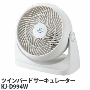 ツインバード サーキュレーター KJ-D994W