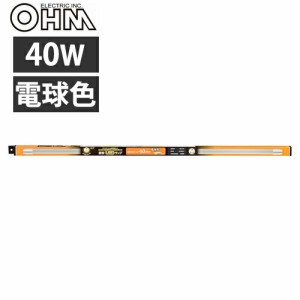 OHM LED蛍光灯 直管形 グロースターター形 40形 電球色 1本 LDF40SS･L/18/22-U