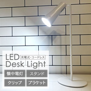 多機能LEDテーブルライト ホワイト コードレス USB 充電式 クリップライト 懐中電灯 スタンドライト テーブルスタンド おしゃれ スタイリ