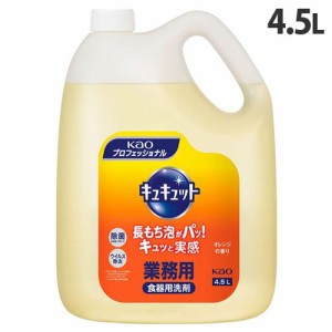 花王 キュキュット 業務用 4.5L