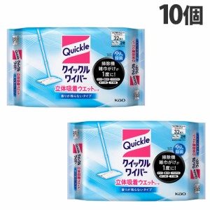 花王 クイックルワイパー 立体吸着ウェットシート 32枚×10個 【送料無料（一部地域除く）】