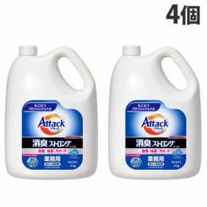 花王 アタック 消臭ストロングジェル 業務用 4kg×4個 洗濯用洗剤 衣料 衣服 洋服 洗剤 液体洗剤 洗濯用品『送料無料（一部地域除く）』