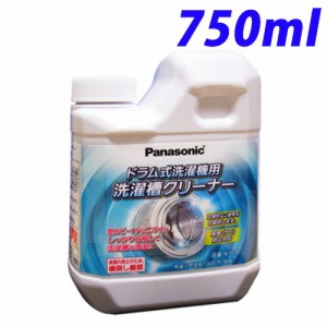 洗濯槽クリーナー パナソニック ドラム式洗濯機用 洗濯槽クリーナー 750ml