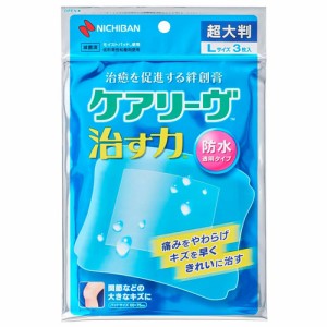 『管理医療機器』ニチバン ケアリーヴ 治す力 防水タイプ 超大判 Lサイズ 3枚入 絆創膏 怪我 ケガ 透明 水に強い 目立ちにくい 大きめ