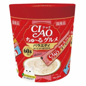 いなば CIAO チャオ ちゅ〜る グルメ バラエティ (まぐろ・かつお・ささみ本) 14g×60本 大容量 国産